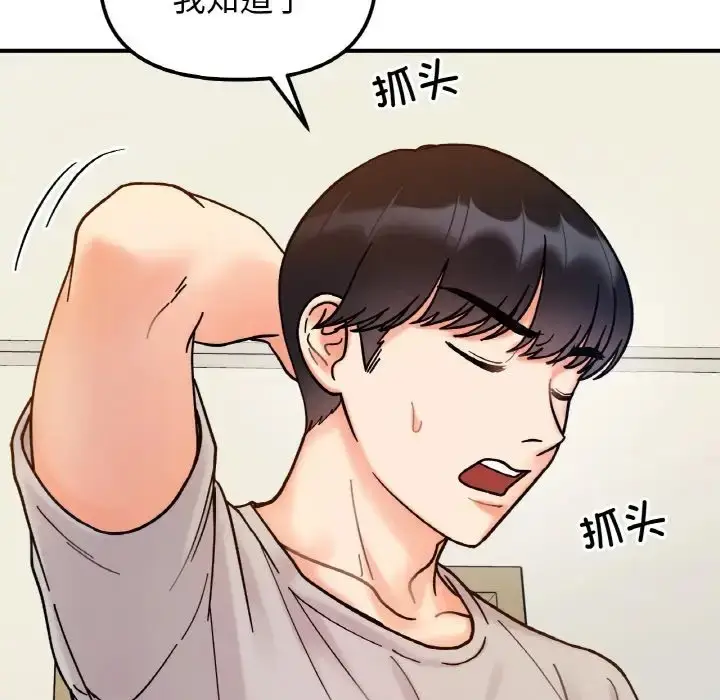 漫画《她才不是我姐姐》第33话第26张图