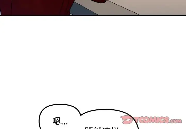 漫画《她才不是我姐姐》第33话第3张图