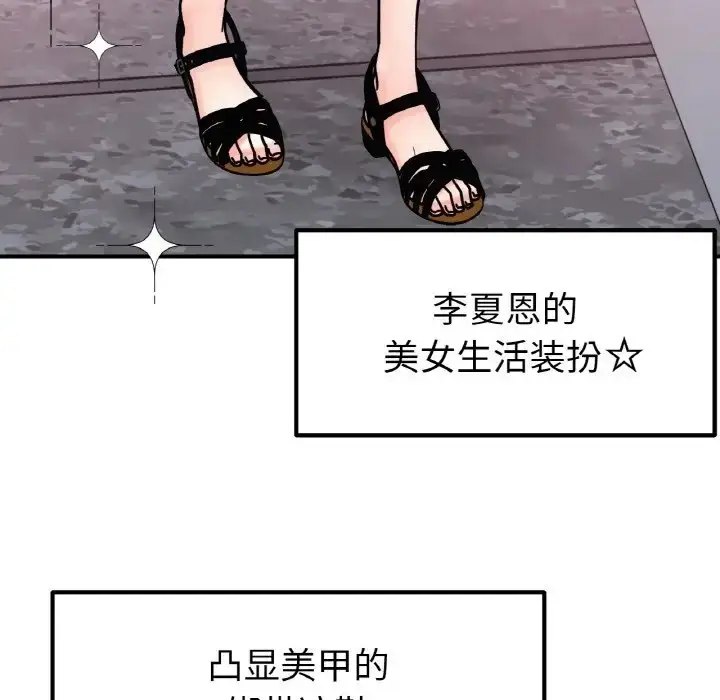 漫画《她才不是我姐姐》第33话第38张图