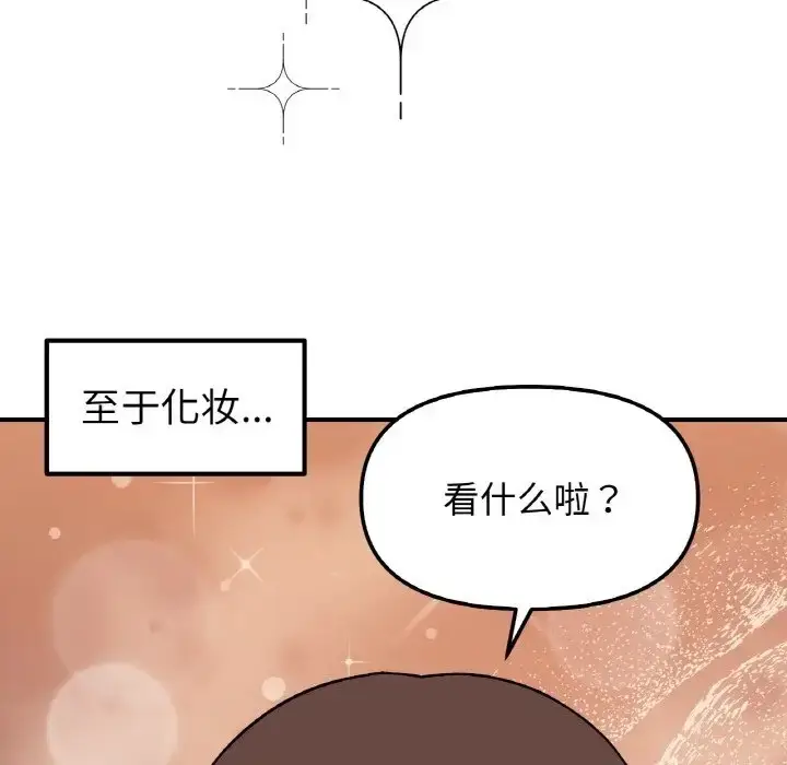 漫画《她才不是我姐姐》第33话第43张图