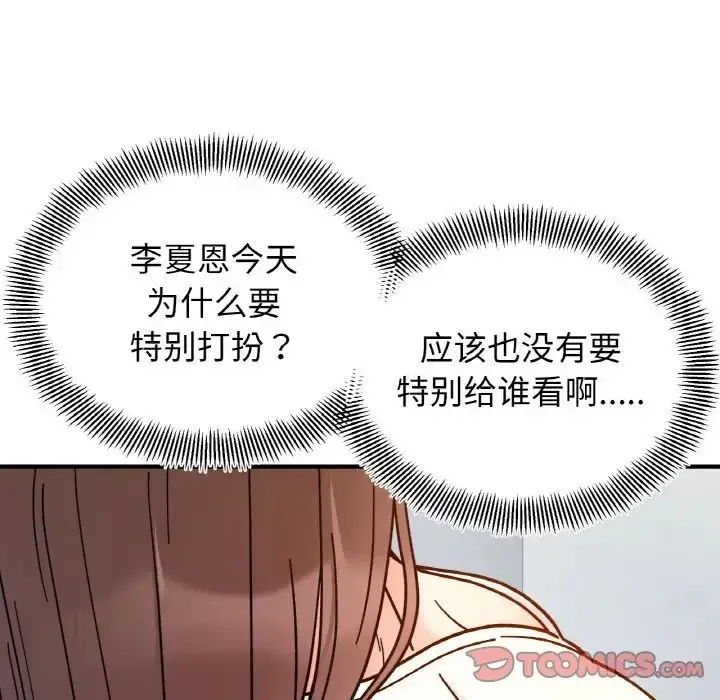 漫画《她才不是我姐姐》第33话第51张图