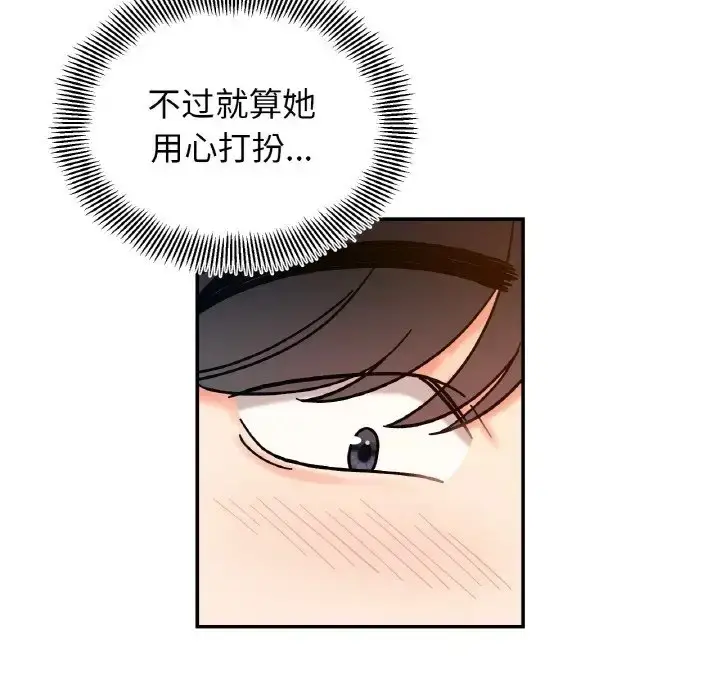 漫画《她才不是我姐姐》第33话第54张图