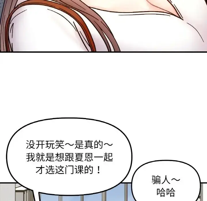 漫画《她才不是我姐姐》第33话第61张图