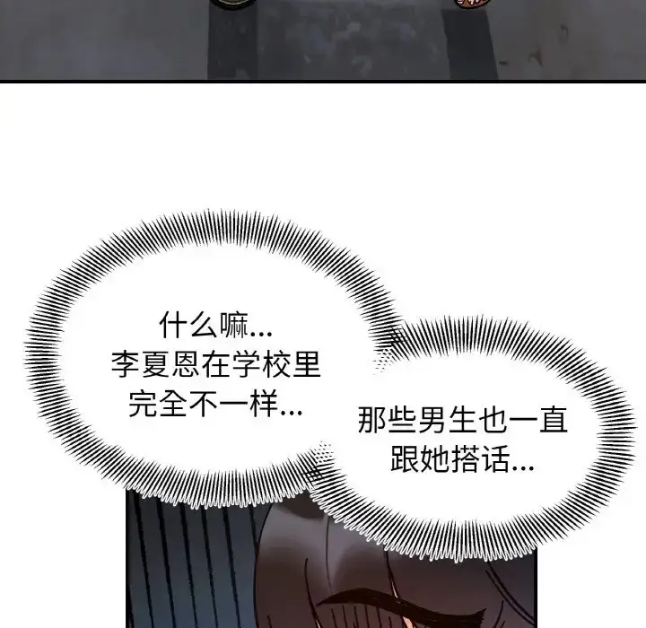 漫画《她才不是我姐姐》第33话第64张图