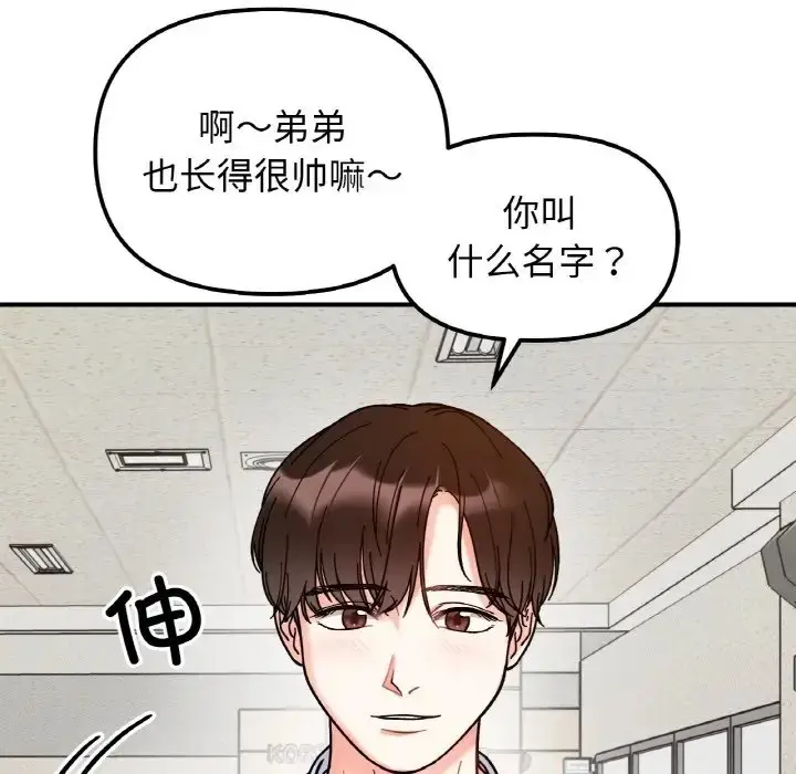 漫画《她才不是我姐姐》第33话第77张图