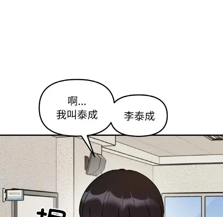 漫画《她才不是我姐姐》第33话第79张图