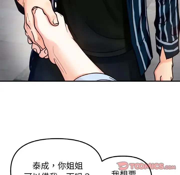 漫画《她才不是我姐姐》第33话第81张图