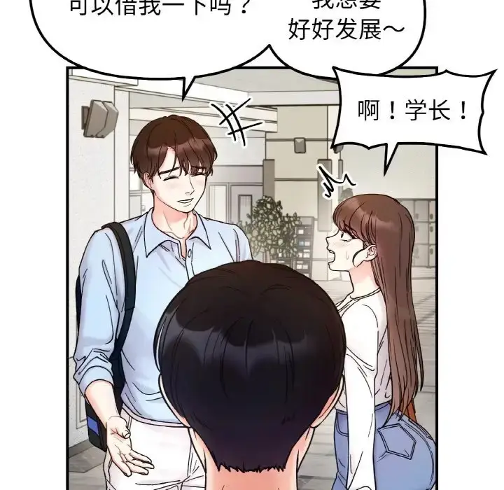 漫画《她才不是我姐姐》第33话第82张图