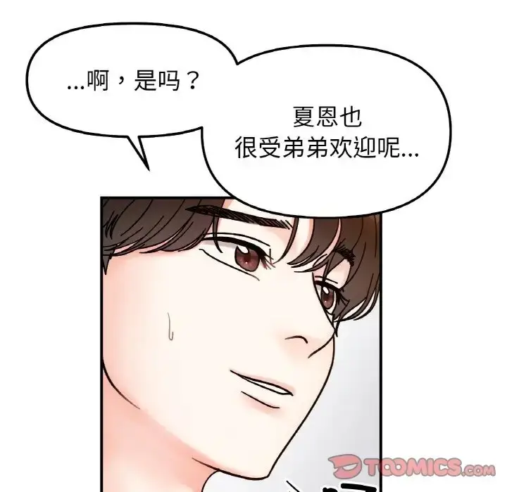 漫画《她才不是我姐姐》第33话第93张图