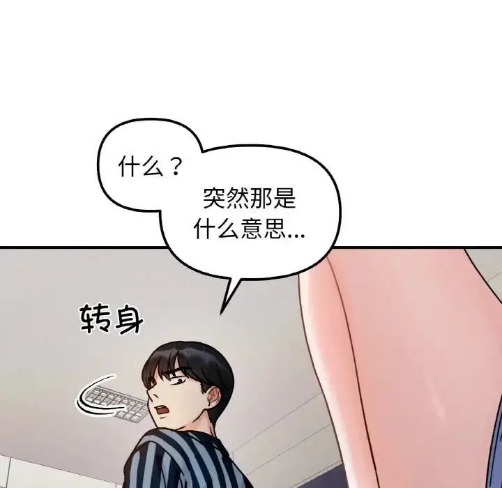 漫画《她才不是我姐姐》第34话第113张图