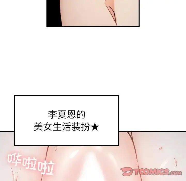 漫画《她才不是我姐姐》第34话第116张图