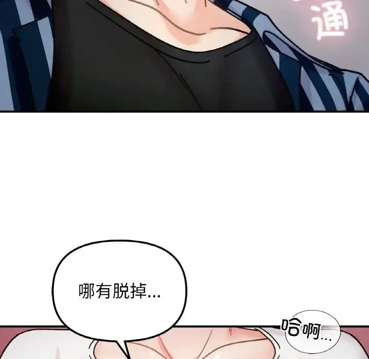 漫画《她才不是我姐姐》第34话第124张图