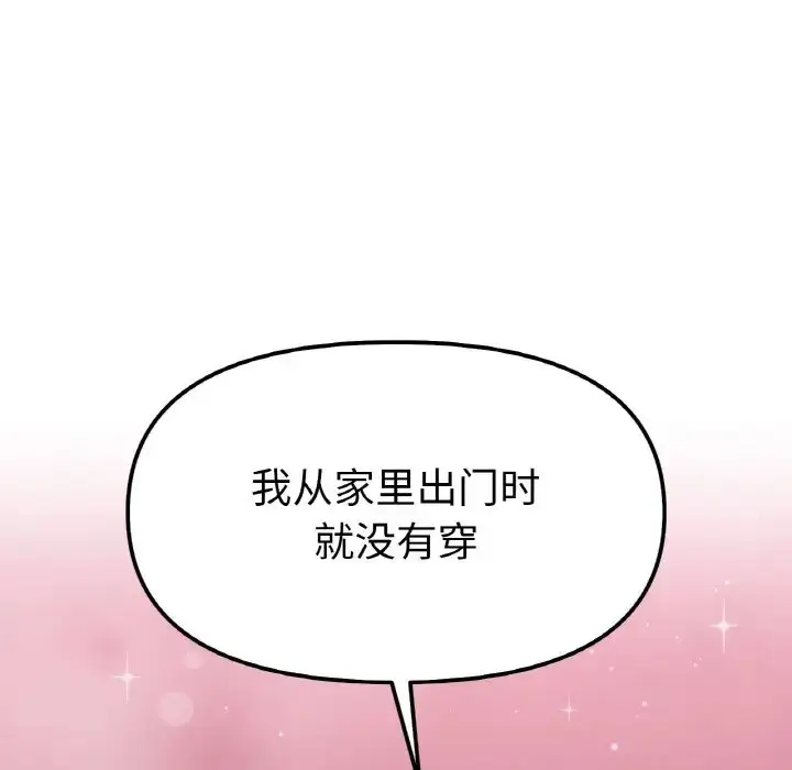 漫画《她才不是我姐姐》第34话第126张图