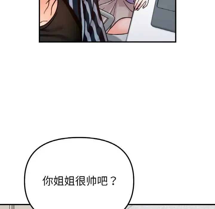 漫画《她才不是我姐姐》第34话第48张图