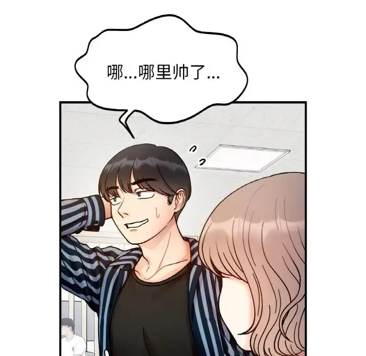 漫画《她才不是我姐姐》第34话第51张图