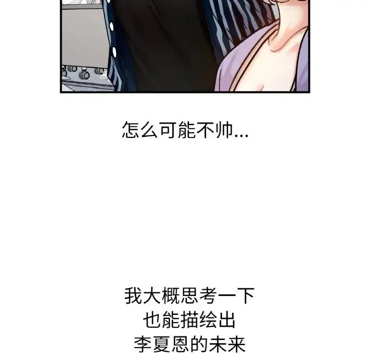 漫画《她才不是我姐姐》第34话第52张图