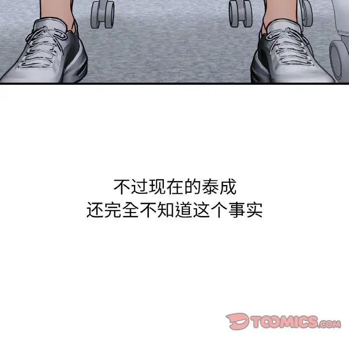 漫画《她才不是我姐姐》第34话第62张图