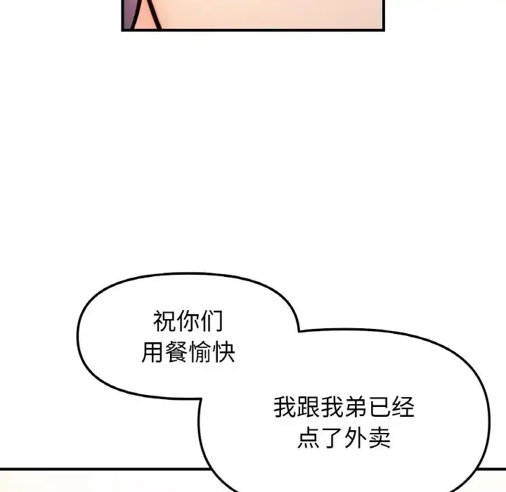 漫画《她才不是我姐姐》第34话第76张图