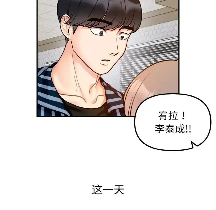漫画《她才不是我姐姐》第34话第8张图