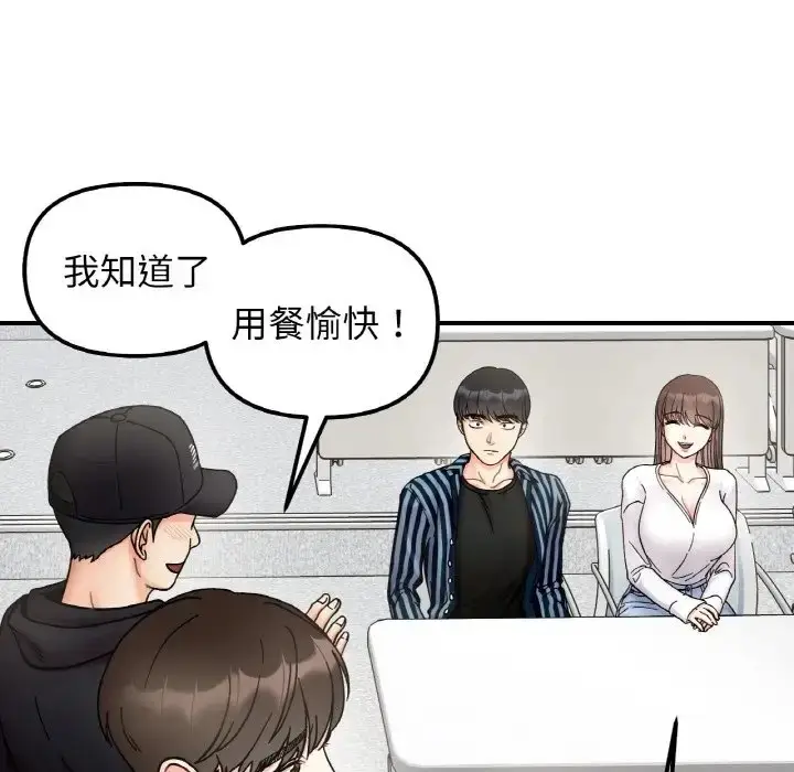 漫画《她才不是我姐姐》第34话第82张图