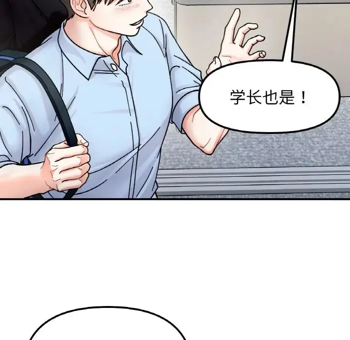 漫画《她才不是我姐姐》第34话第83张图