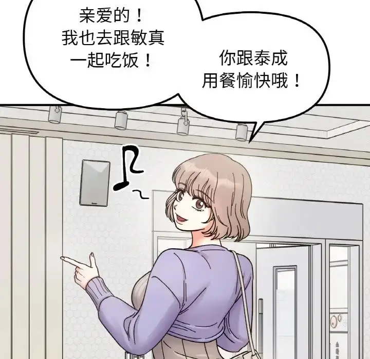 漫画《她才不是我姐姐》第34话第84张图