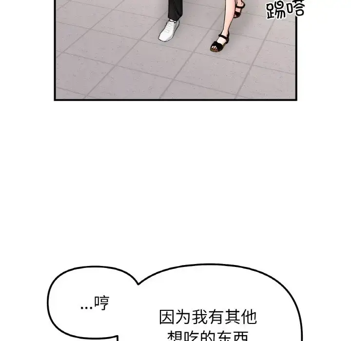 漫画《她才不是我姐姐》第34话第95张图