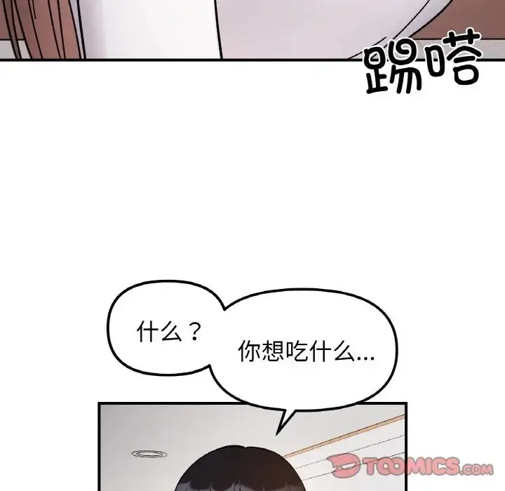 漫画《她才不是我姐姐》第34话第98张图