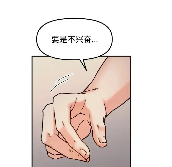漫画《她才不是我姐姐》第35话第120张图