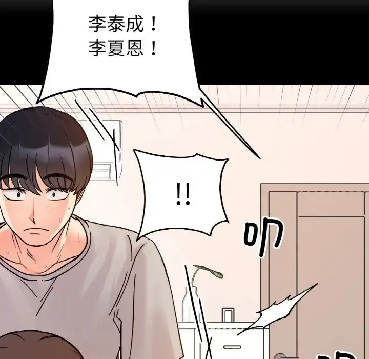 漫画《她才不是我姐姐》第35话第25张图
