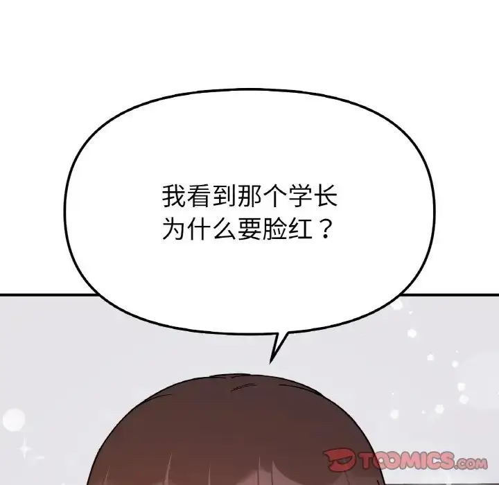 漫画《她才不是我姐姐》第35话第33张图