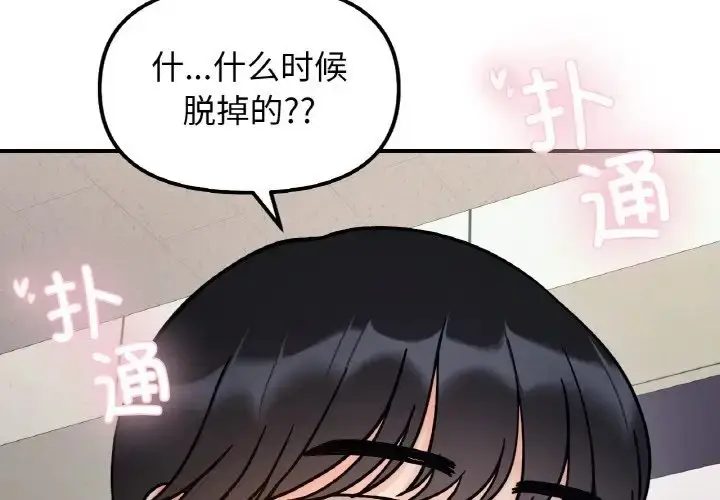 漫画《她才不是我姐姐》第35话第4张图