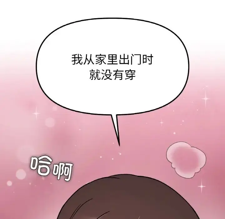 漫画《她才不是我姐姐》第35话第8张图