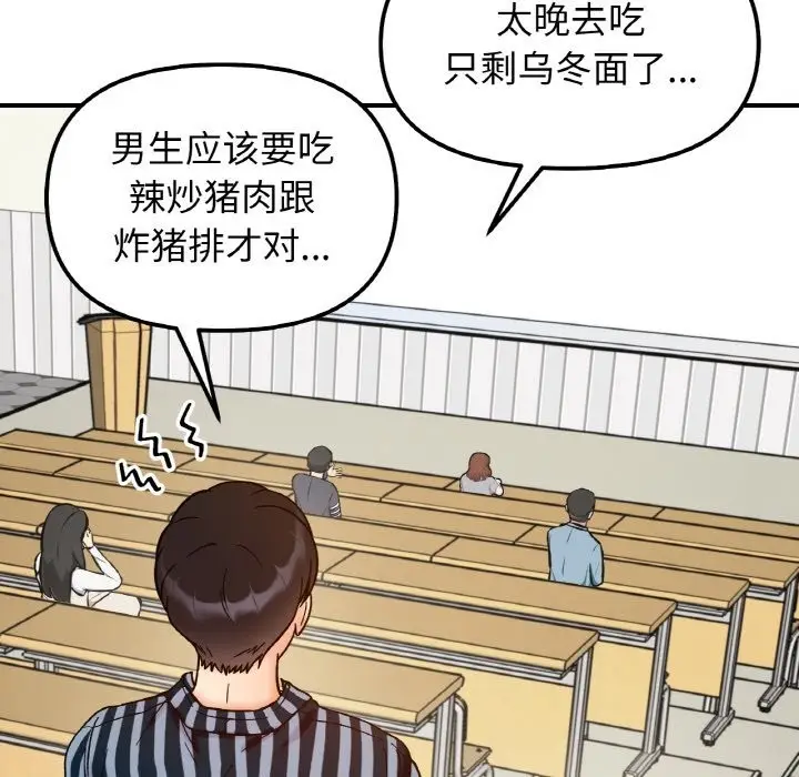 漫画《她才不是我姐姐》第36话第100张图