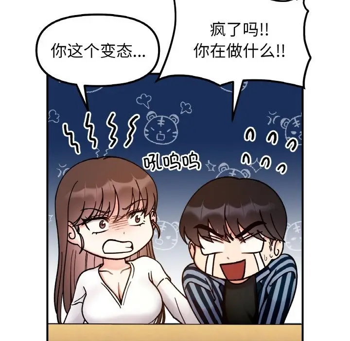 漫画《她才不是我姐姐》第36话第115张图