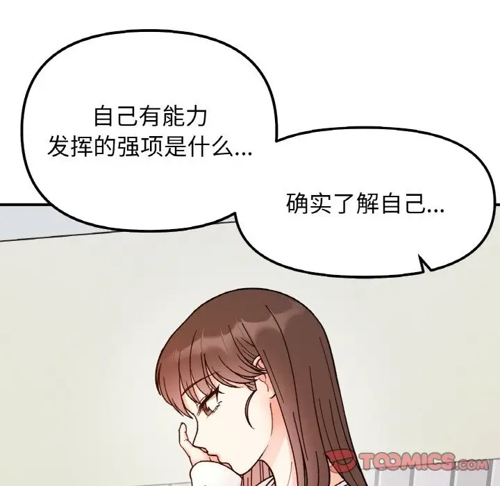 漫画《她才不是我姐姐》第36话第123张图