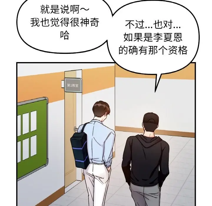 漫画《她才不是我姐姐》第36话第26张图