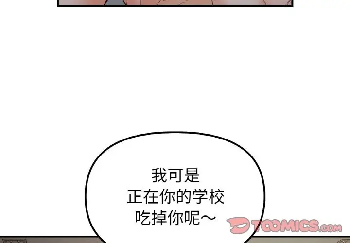 漫画《她才不是我姐姐》第36话第3张图