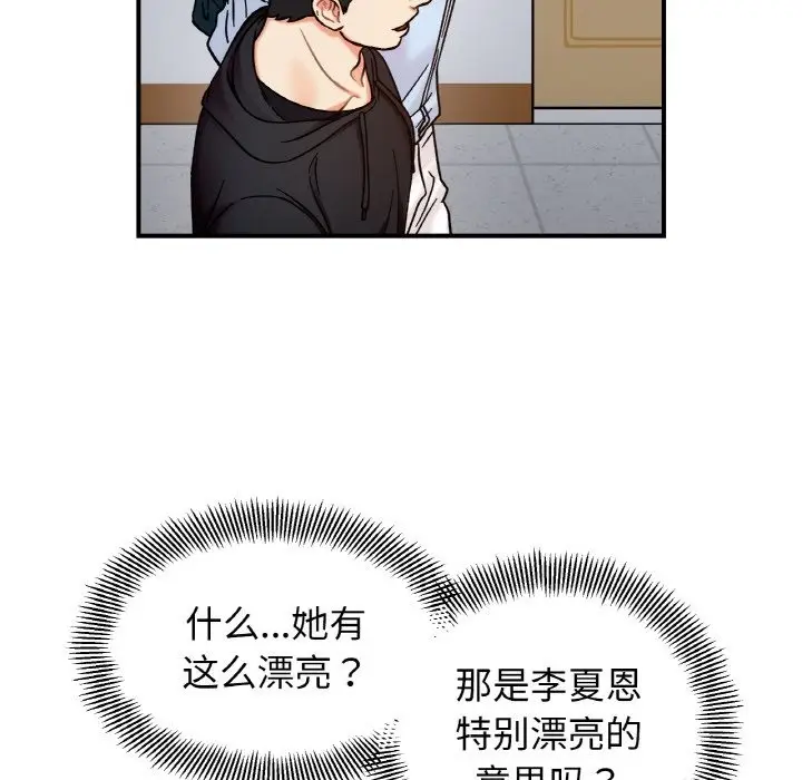 漫画《她才不是我姐姐》第36话第32张图