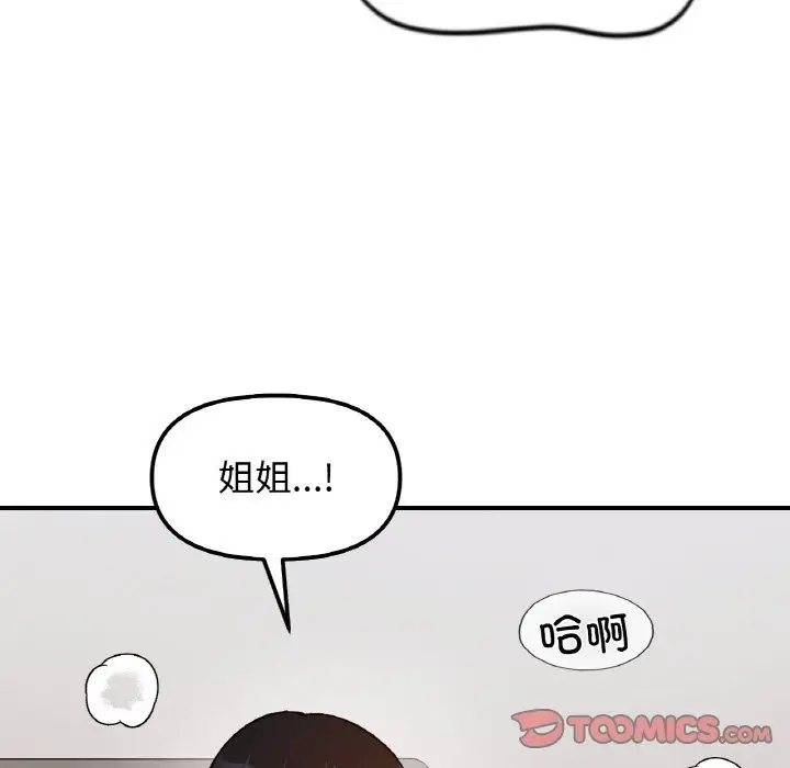 漫画《她才不是我姐姐》第36话第39张图