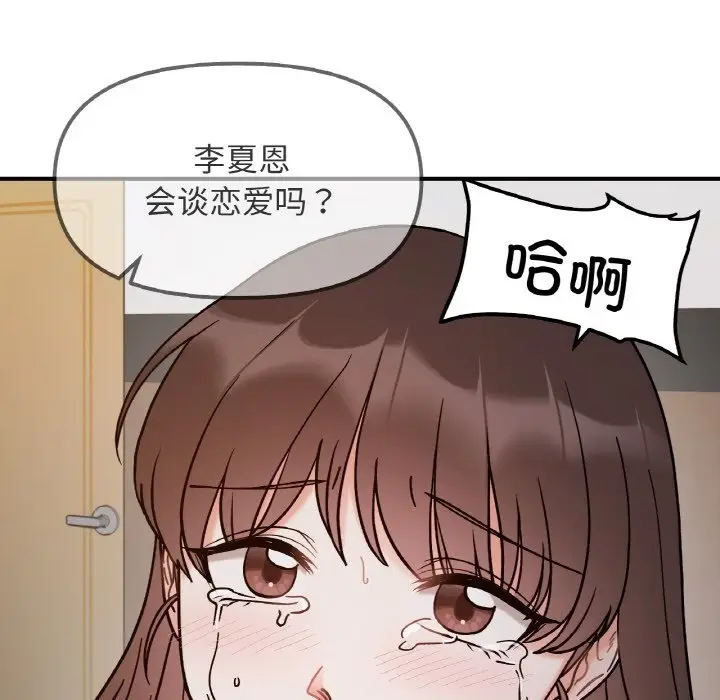 漫画《她才不是我姐姐》第36话第52张图