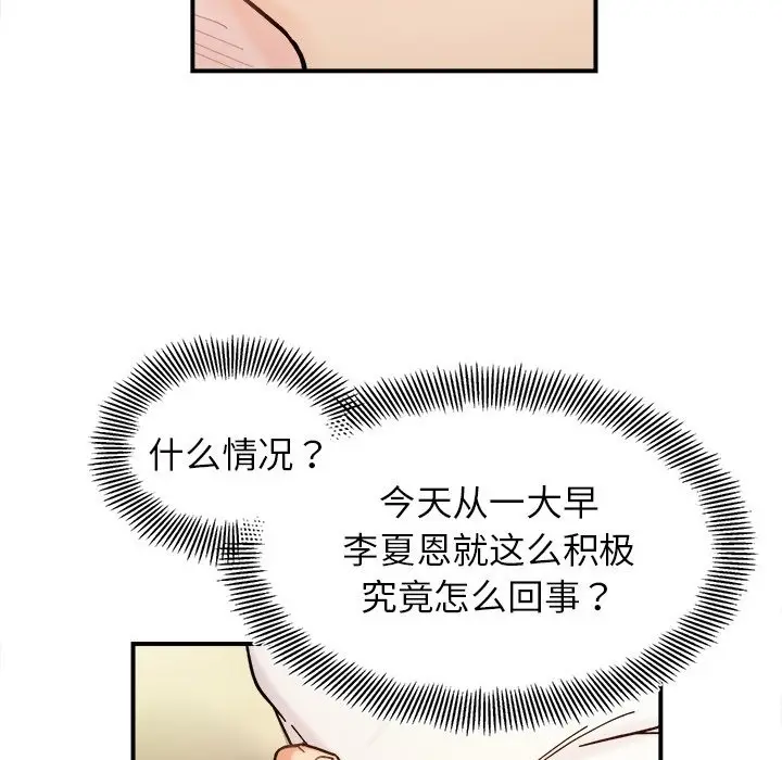 漫画《她才不是我姐姐》第37话第100张图