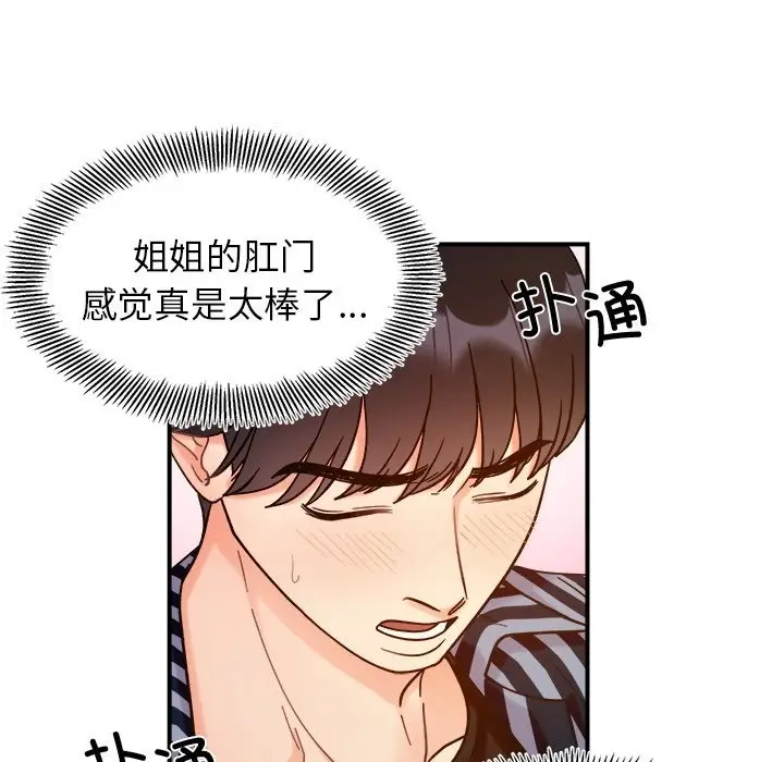 漫画《她才不是我姐姐》第37话第61张图