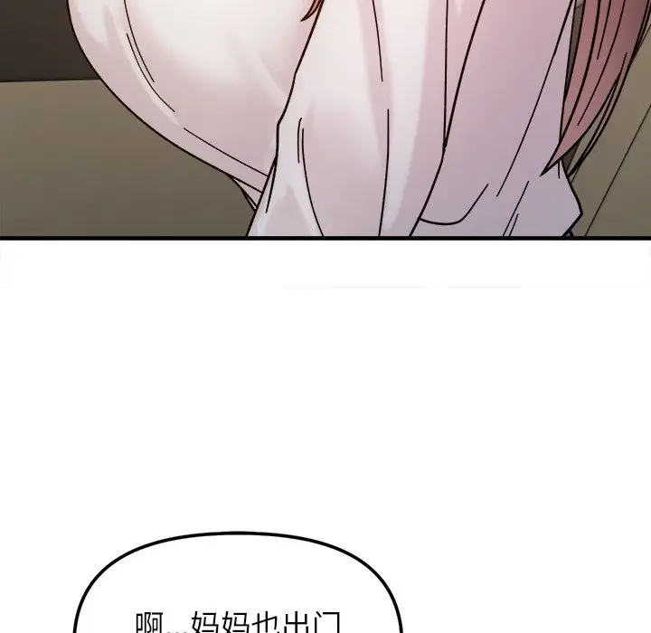 漫画《她才不是我姐姐》第37话第86张图