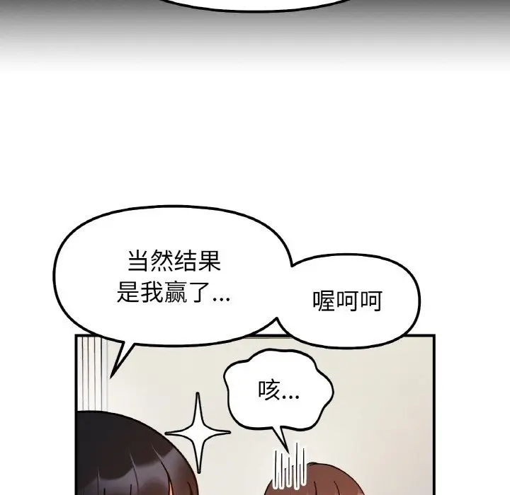 漫画《她才不是我姐姐》第38话第101张图