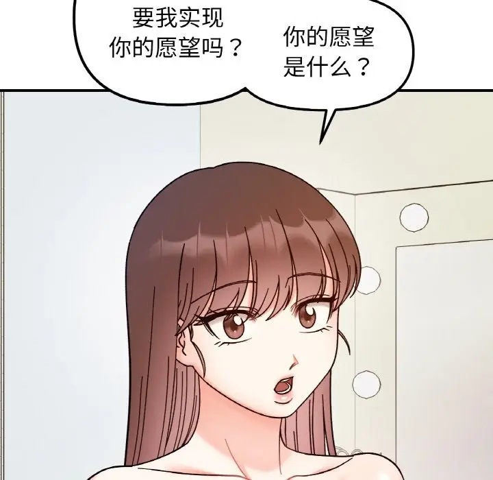 漫画《她才不是我姐姐》第38话第103张图