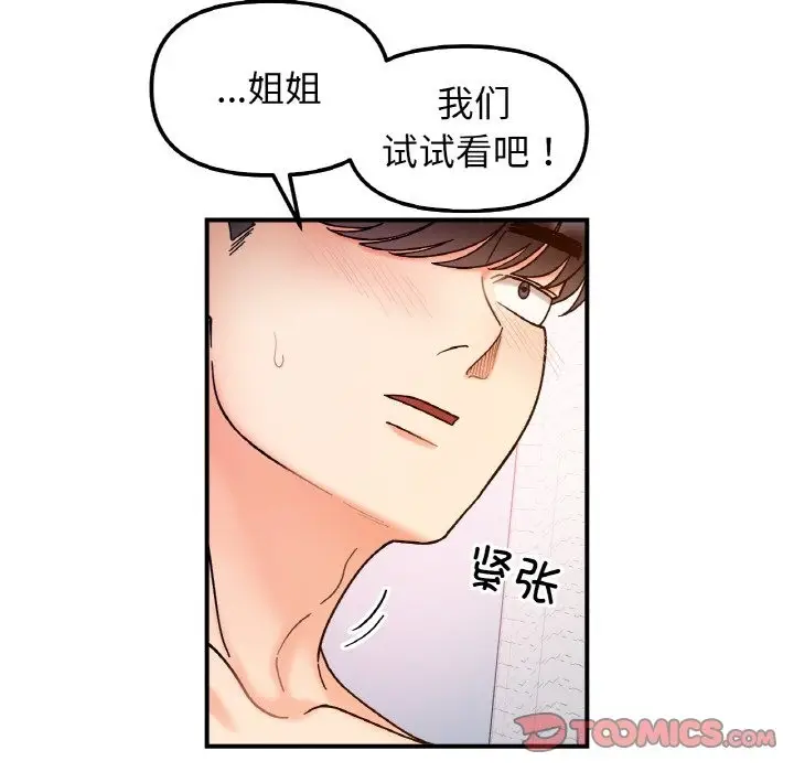 漫画《她才不是我姐姐》第38话第105张图
