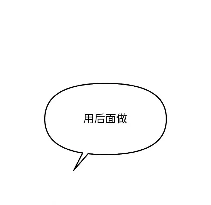 漫画《她才不是我姐姐》第38话第106张图