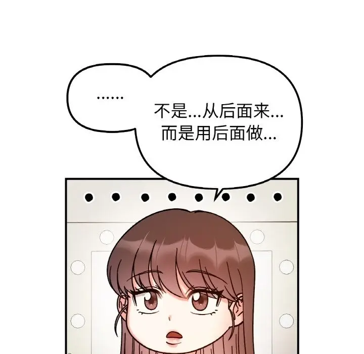 漫画《她才不是我姐姐》第38话第108张图