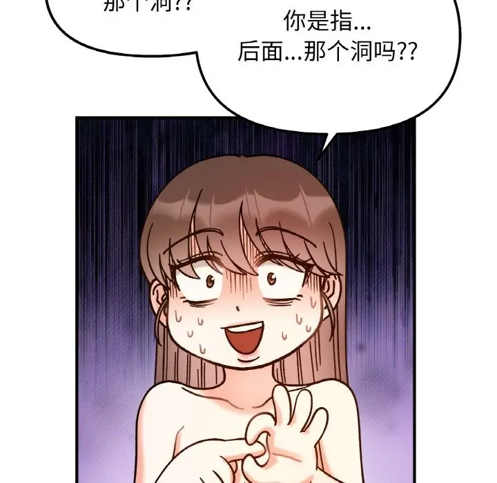 漫画《她才不是我姐姐》第38话第110张图